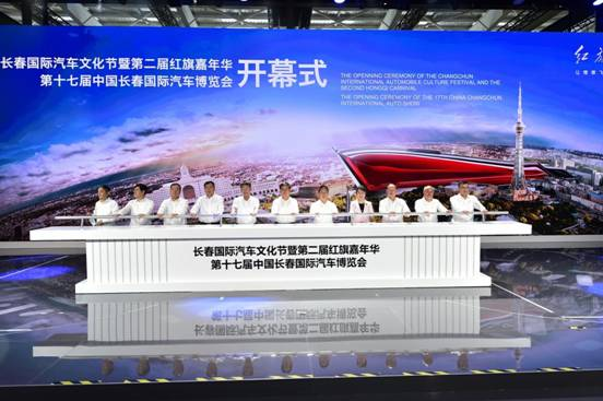 2020年长春国际汽车文化节暨第二届红旗嘉年华盛大开幕