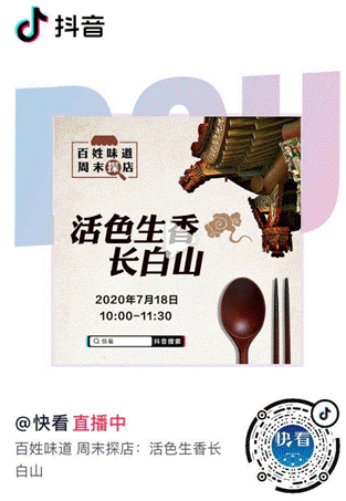 新华社“快看”探店长白山“三江源铁锅炖”