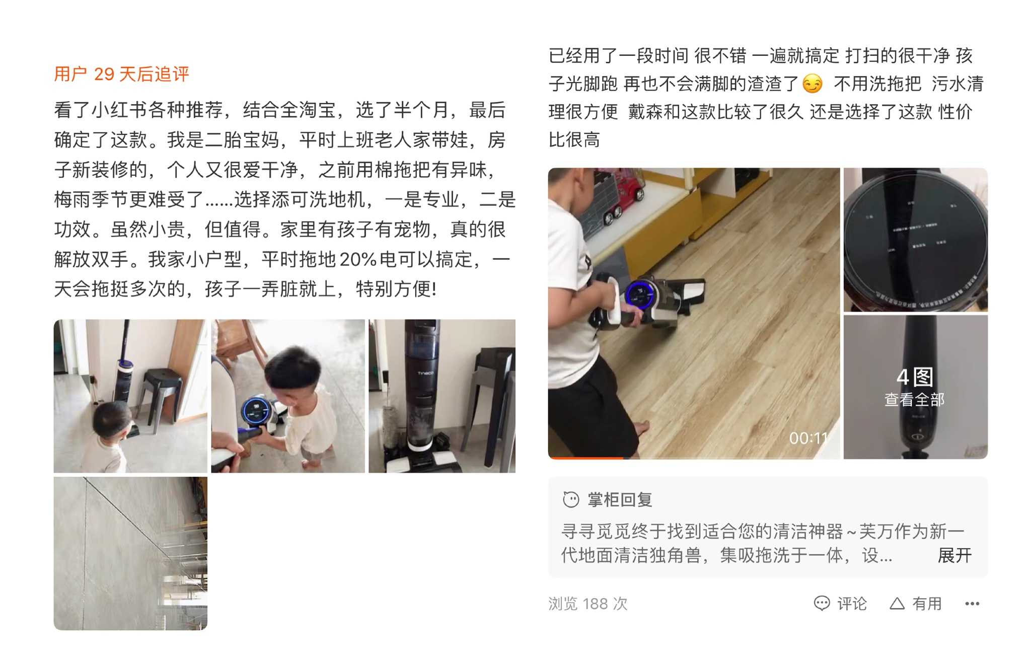 国货潮品超A爆款，添可智能洗地机广受好评