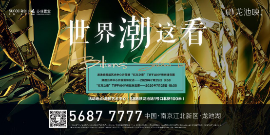 世界潮 龙池映丨南京又一湖居艺术中心明天公开，惊喜好礼等你来