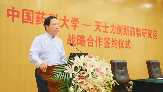 中国药科大学—天士力创新药物研究院战略合作举行签约仪式