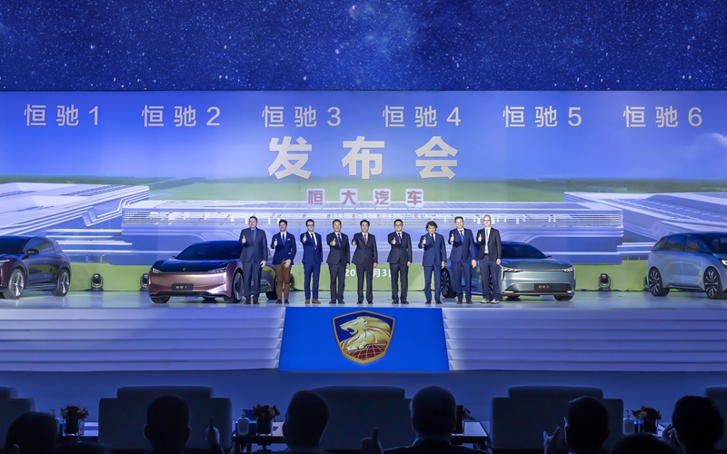 恒大汽车发布“恒驰”品牌首期六款车型