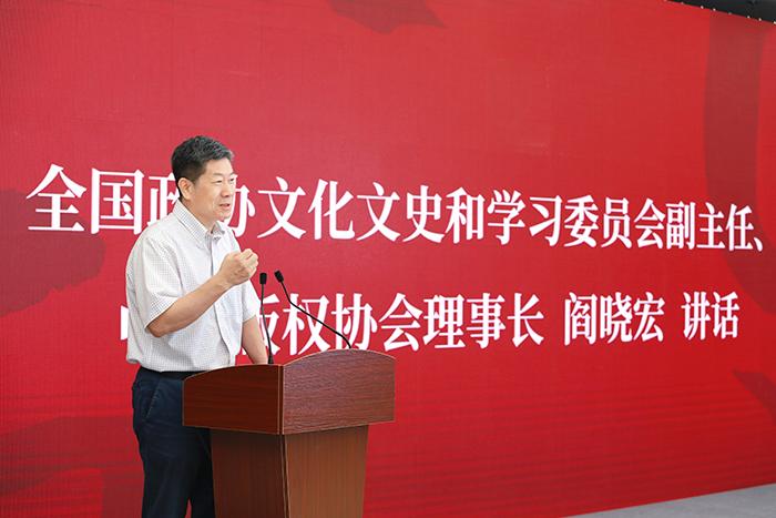 全国政协文化文史和学习委员会副主任、中国版权协会理事长阎晓宏在当日成立仪式上。活动方供图