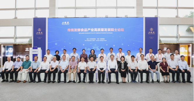 厚植科技创新发展优势五粮液集团举办“传统发酵食品产业高质量发展院士论坛”