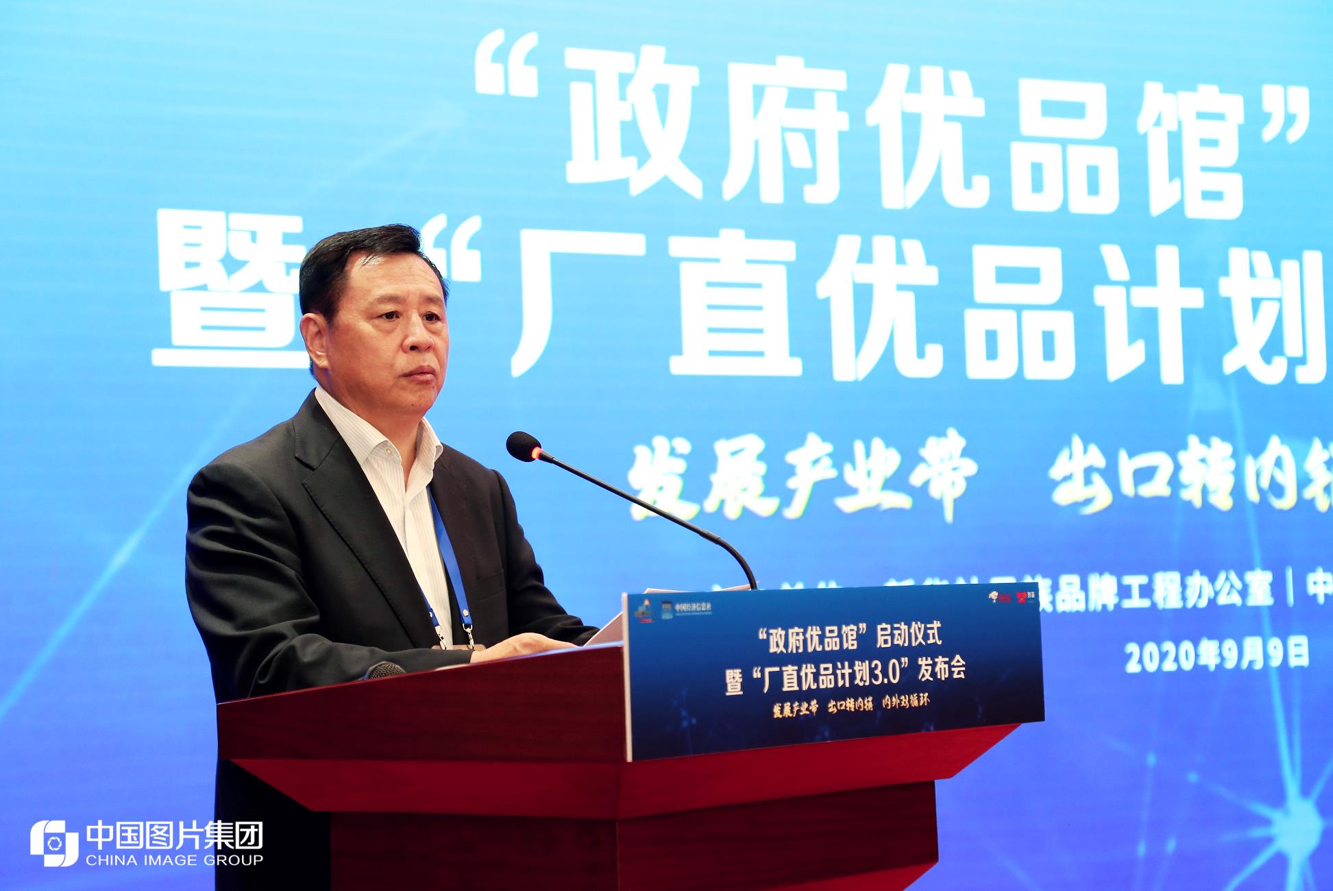 “政府优品馆”启动仪式暨“厂直优品计划3.0”发布会在京召开