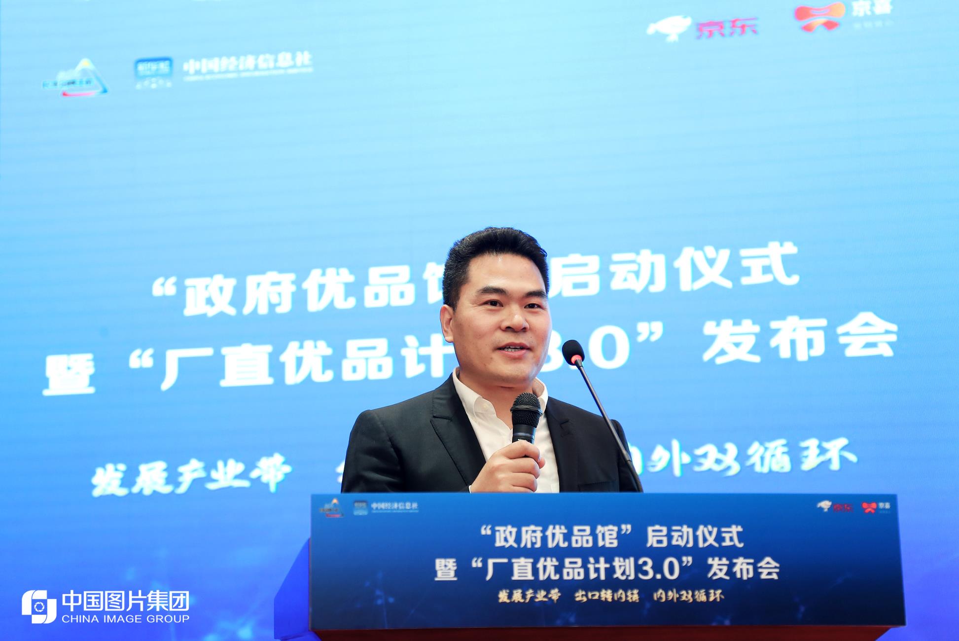 “政府优品馆”启动仪式暨“厂直优品计划3.0”发布会在京召开