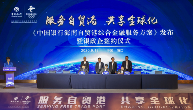 中国银行发布海南自贸港综合金融服务方案