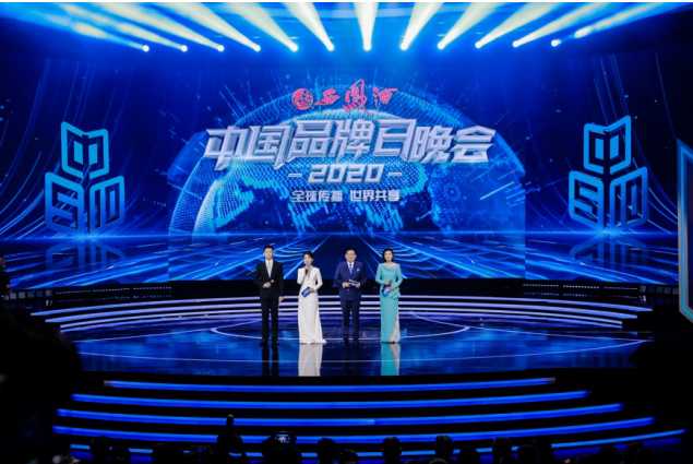 彰显民族品牌卓越风采 2020中国品牌日晚会今晚首播