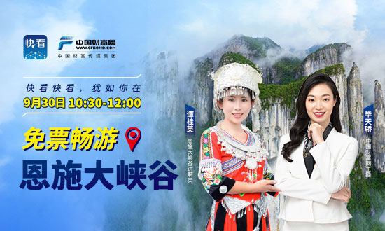 直播预告 | 免票畅游湖北恩施大峡谷