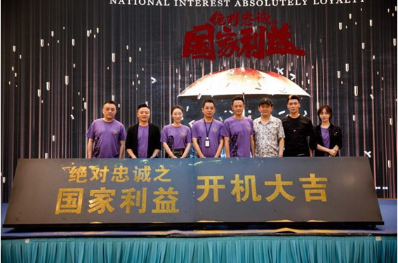 国内首部海外谍战电影《绝对忠诚之国家利益》隆重开机