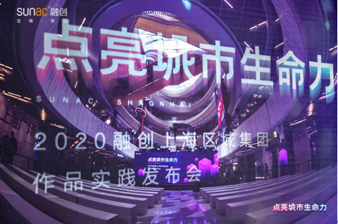 用产业构筑城市生命力 融创上海区域与城市共建美好