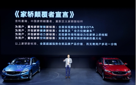 家轿颠覆者：吉利星瑞下战书