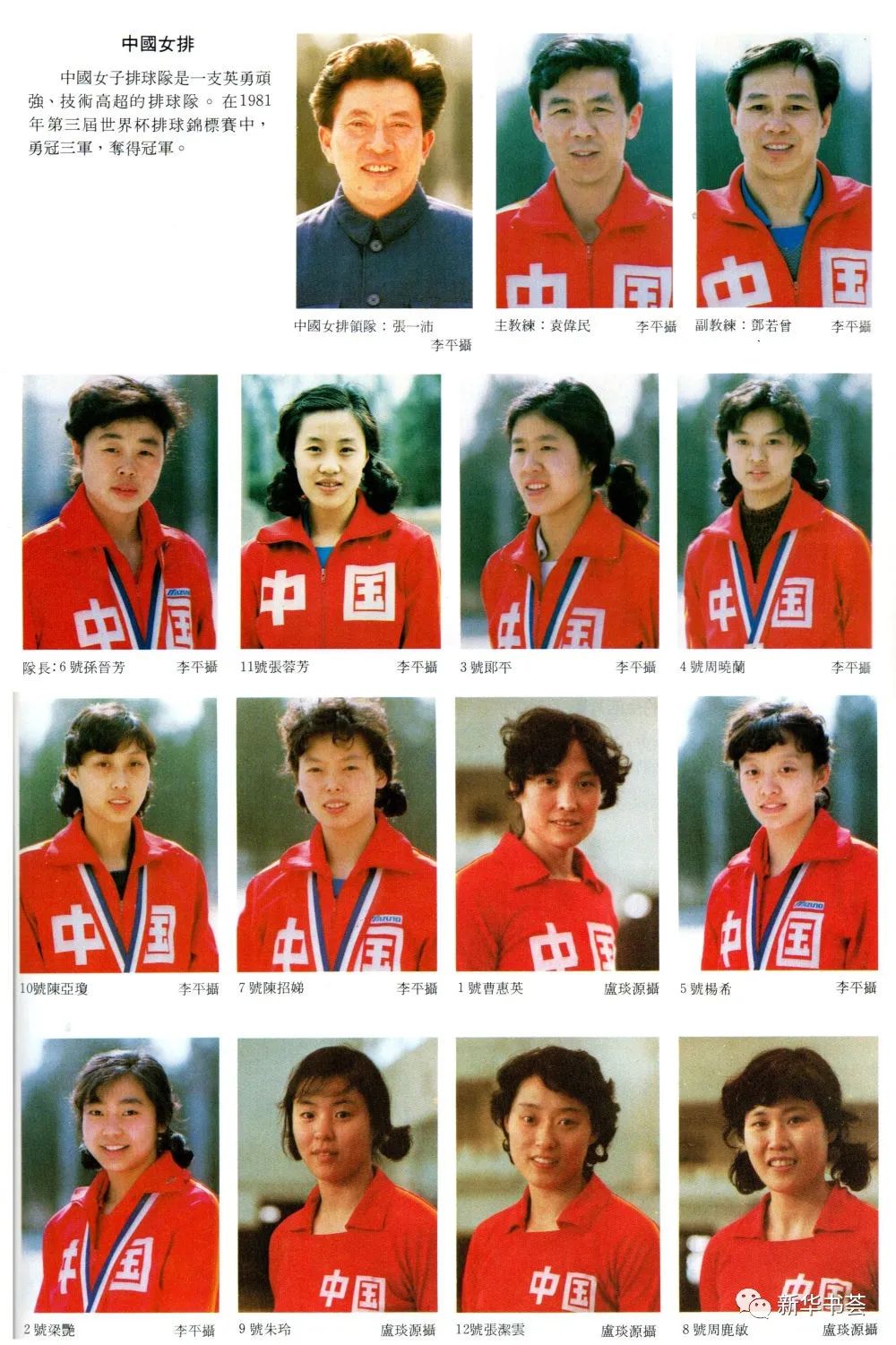 1982年第九届世锦赛,中国女排再度夺冠.