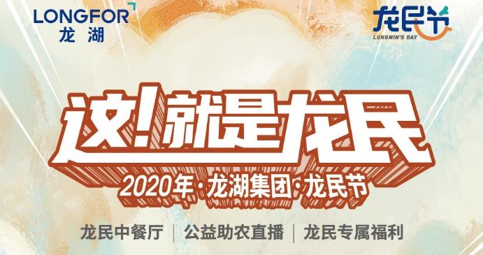 秀厨艺 当主播！2020南京龙湖龙民节火热报名中