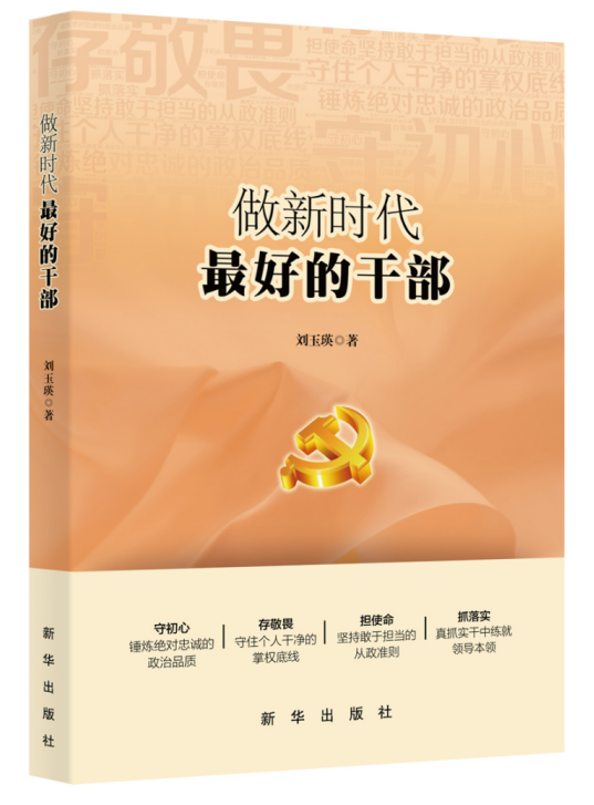 书单|年轻干部提高能力,值得好好研读的10本书