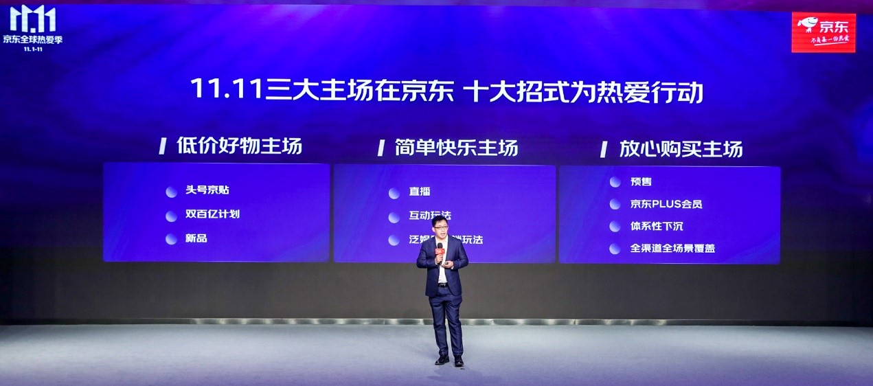 “双11”主场看这里！“2020京东11.11全球热爱季”“脱口而出”，“十大招式”不负每一份热爱