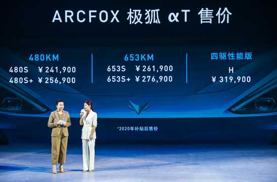 ARCFOX极狐αT正式上市，售价24.19 - 31.99万元