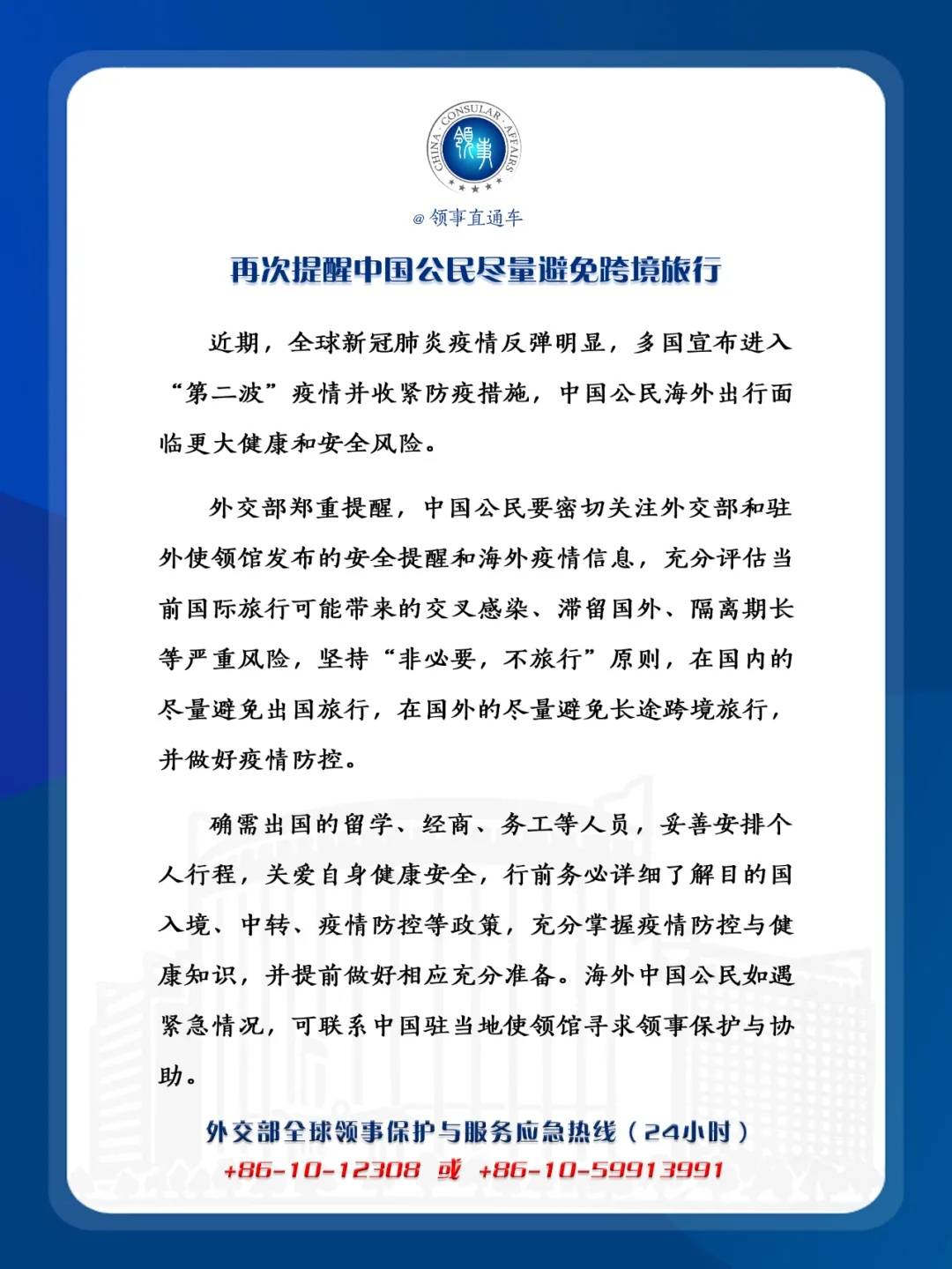 外交部再次提醒中国公民尽量避免跨境旅行