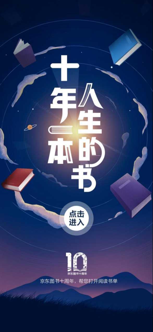 京东图书的十年记：既要做你的《岛上书店》，又要做你的《解忧杂货店》