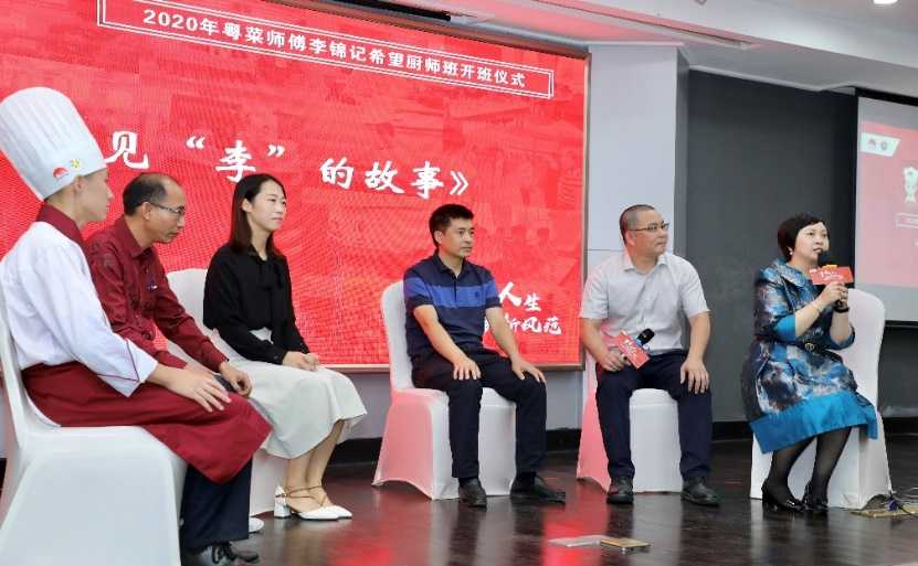 开启希望人生、打造粤厨新风范 李锦记希望厨师粤菜师傅班在广州启程
