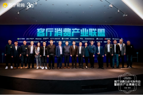 ​苏宁易购召开视听产业峰会 行业首个《客厅消费白皮书》发布