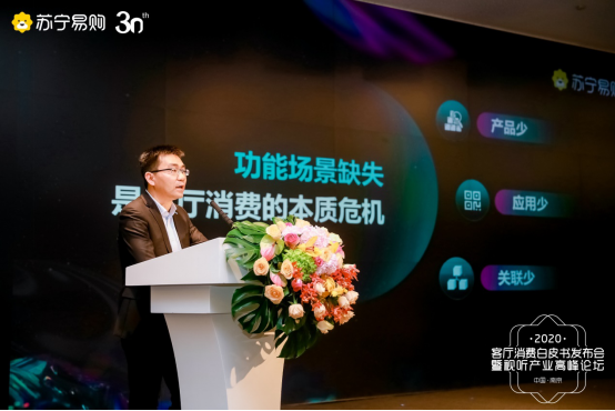 ​苏宁易购召开视听产业峰会 行业首个《客厅消费白皮书》发布