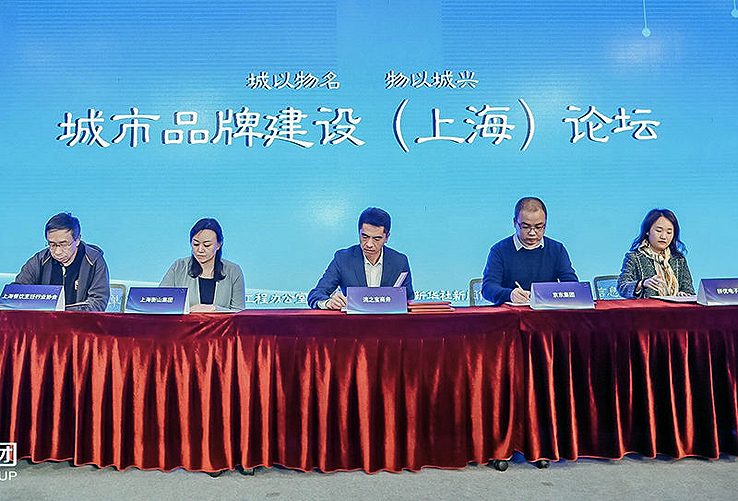 城市品牌建设(上海)论坛启幕 “吉林大米”闪亮申城