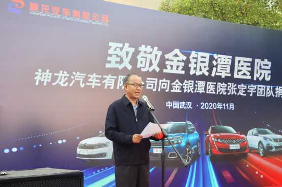神龙汽车向金银潭医院张定宇团队捐赠东风雪铁龙C6