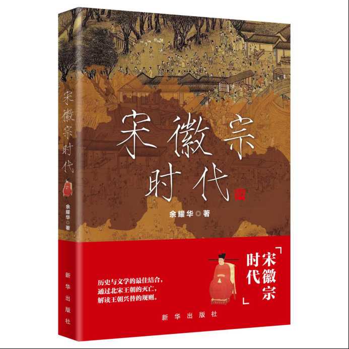 《宋徽宗时代》|宋江举义