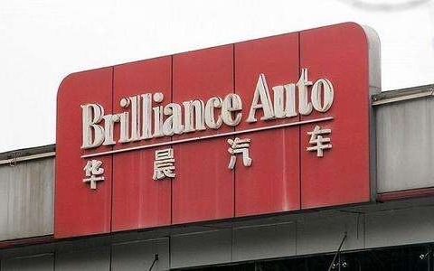 涉嫌信披违法违规 华晨集团被立案调查