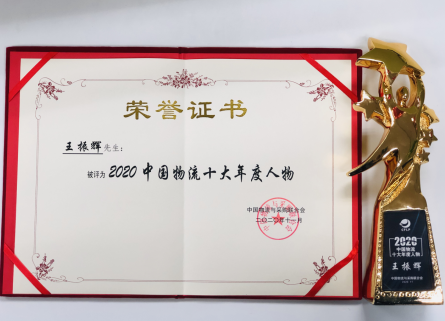 JDL京东物流CEO王振辉获评“2020中国物流十大年度人物”