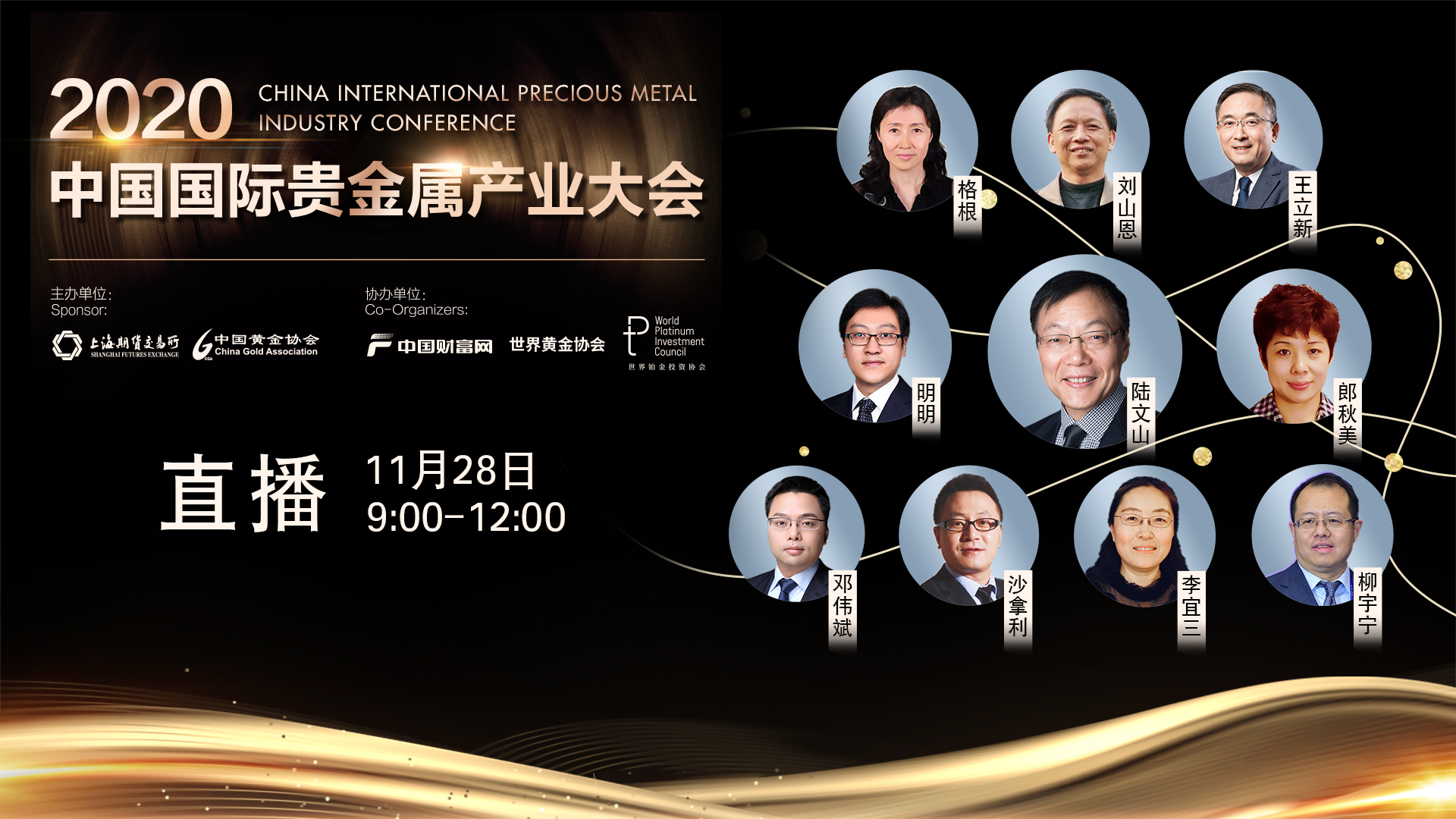 “2020中国国际贵金属产业大会”来了