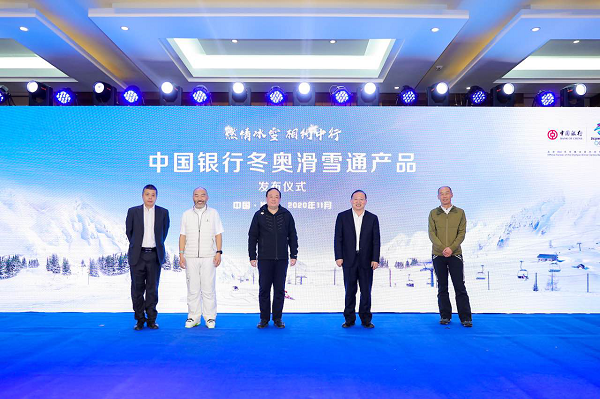 打造数字化畅滑体验，中国银行发布冬奥滑雪通系列产品