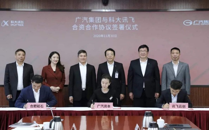 科大讯飞与广汽集团成立合资公司 深化数字化合作