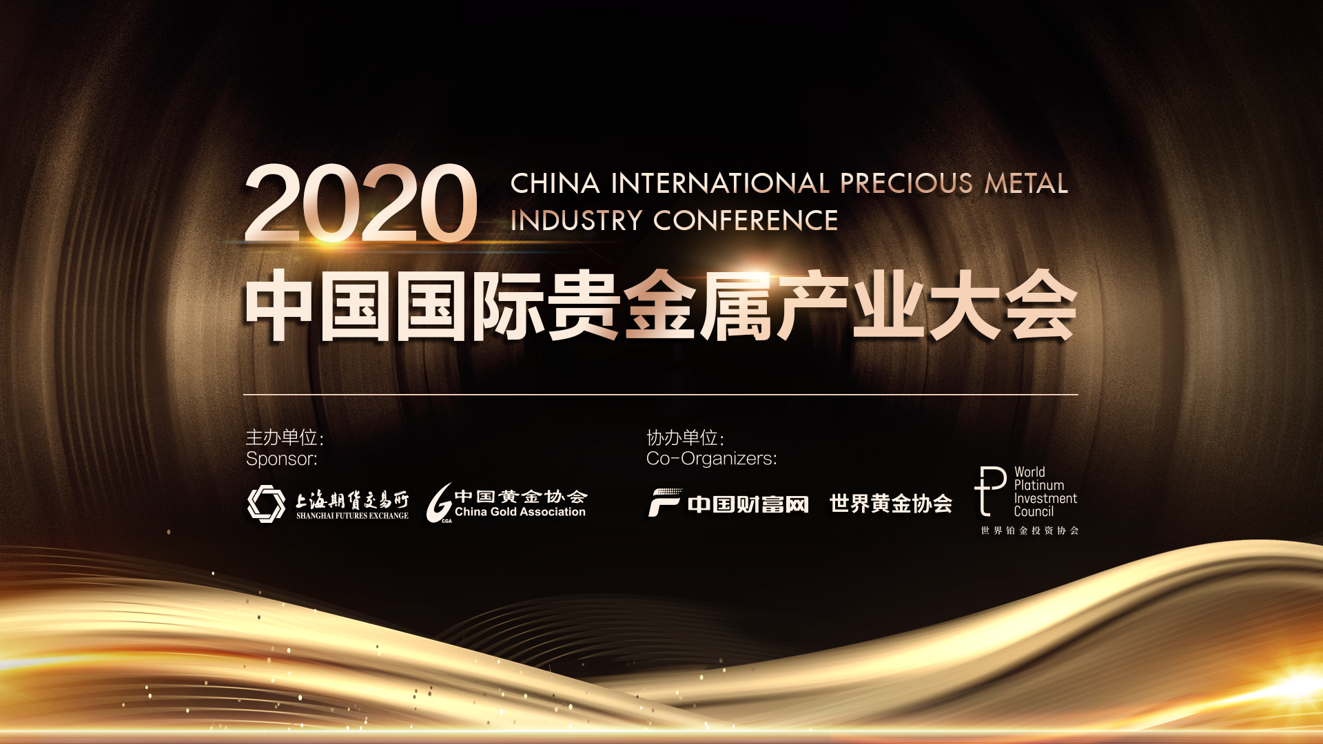 大咖云集！中国国际贵金属产业大会来了！