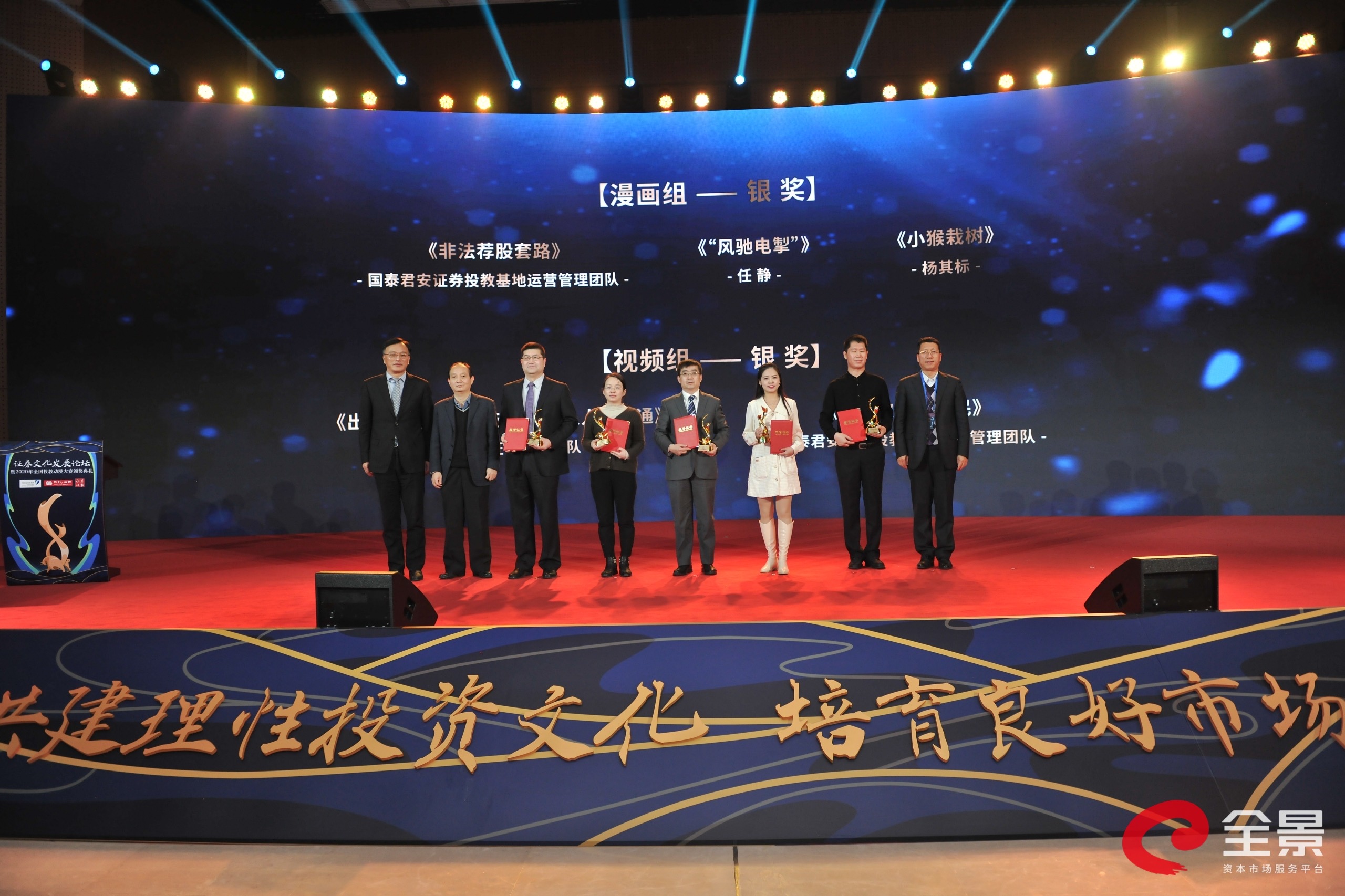 证券文化发展论坛暨全国投教动漫大赛颁奖典礼在京举行