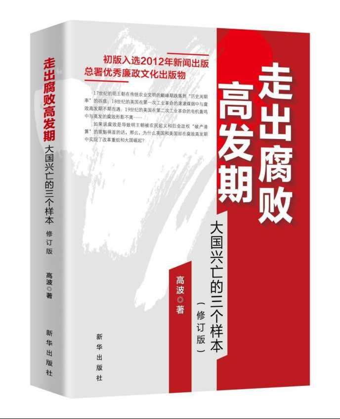 “历史周期率”的一种修正：“福利国家”及顶层的温和自救