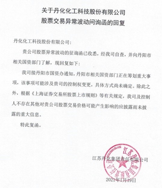 三连板热股忽告停牌!1.5亿资金已紧急撤退,“妖化”前奏?