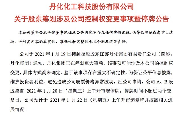 三连板热股忽告停牌!1.5亿资金已紧急撤退,“妖化”前奏?