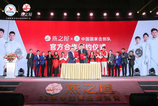 安全品质再获认可！燕之屋与中国国家击剑队达成官方合作