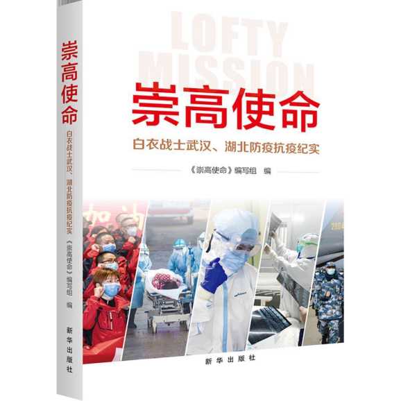 一篇篇战“疫”日记里的大爱与担当