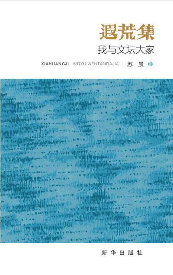 叶圣陶的《日记三抄》
