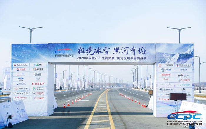 2020中国量产车性能大赛·黑河极境冰雪挑战赛开幕