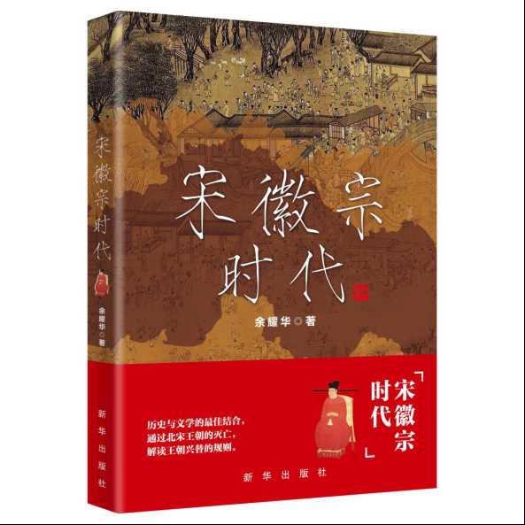 《宋徽宗时代》| 盗入邻家