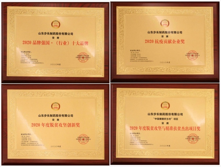 助力脫貧攻堅(jiān)·國(guó)家抗疫，步長(zhǎng)制藥榮獲品牌創(chuàng)新4大獎(jiǎng)項(xiàng)
