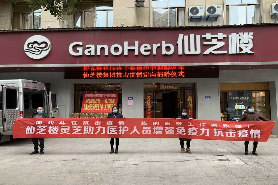 仙芝楼获评福建省抗击新冠肺炎疫情先进民营企业