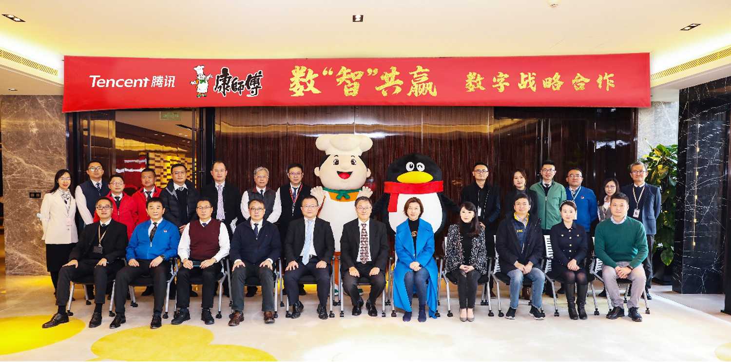 康師傅和騰訊強(qiáng)強(qiáng)聯(lián)合 打造快消行業(yè)數(shù)字化標(biāo)桿