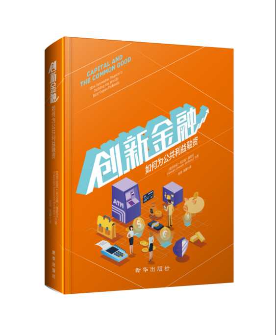 创新金融与看得见的手