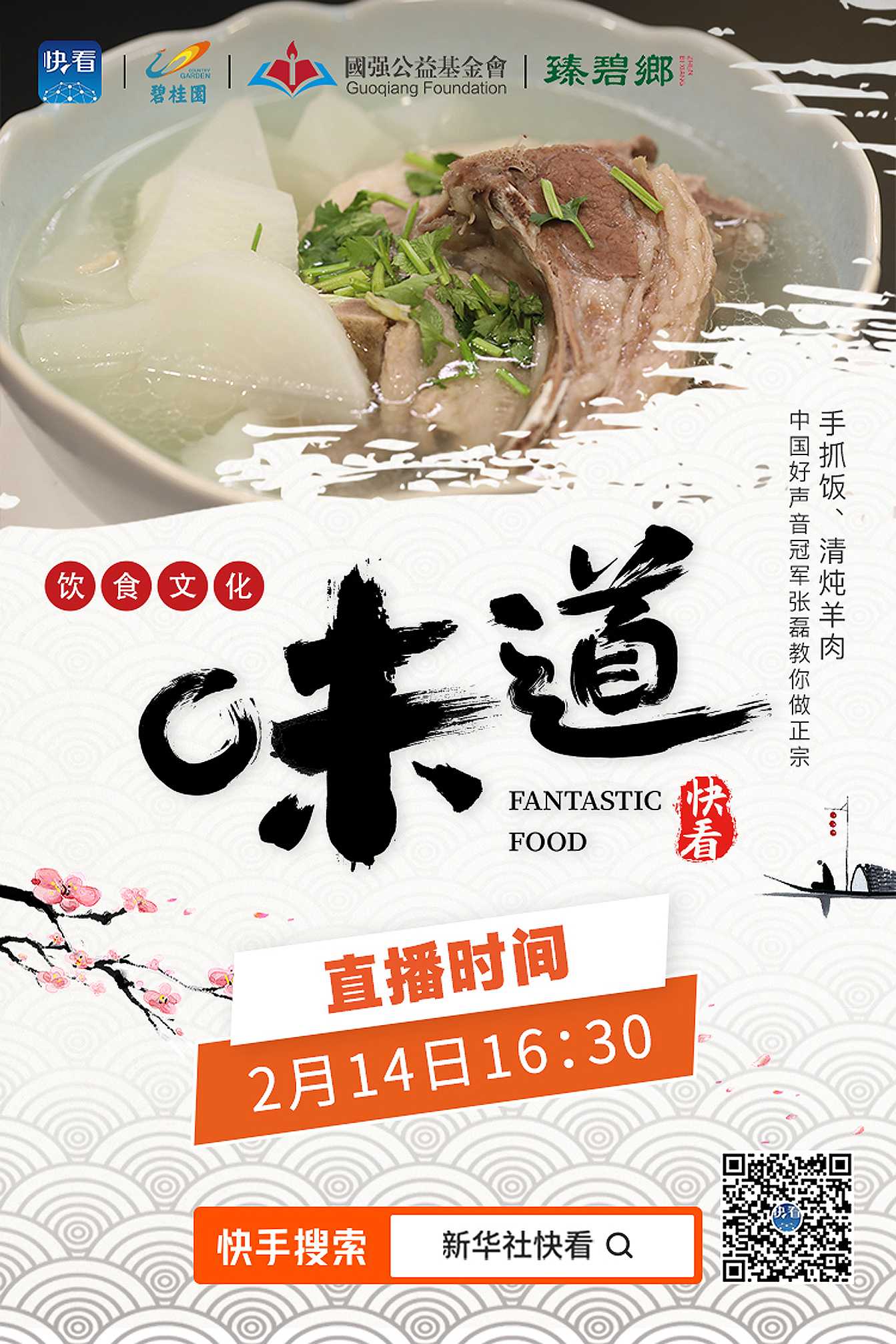 新华社生活类美食节目《味道》中国好声音冠军张磊教您做正宗手抓饭、清炖东乡羊肉！！