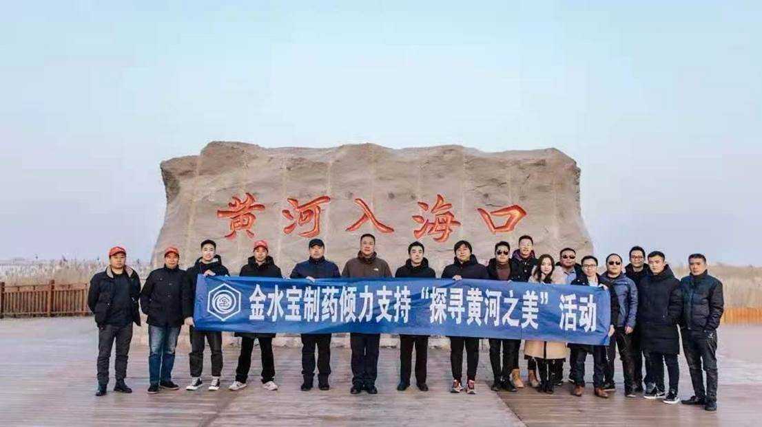 “探寻黄河之美”活动圆满收官 济民可信集团副总裁李鑫出席凯旋仪式